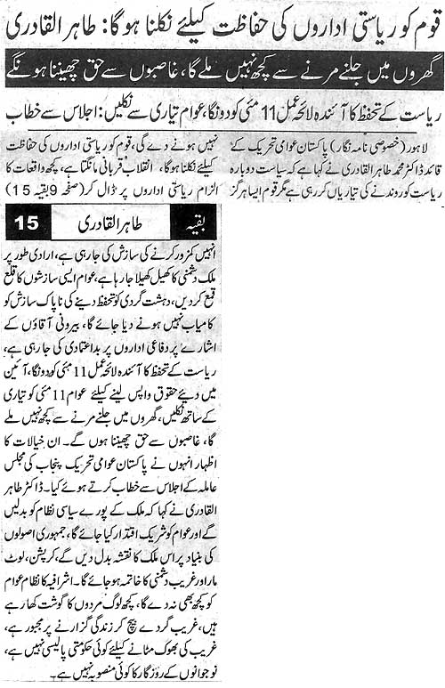 تحریک منہاج القرآن Minhaj-ul-Quran  Print Media Coverage پرنٹ میڈیا کوریج Daily Nawa-e-Waqt Back Page